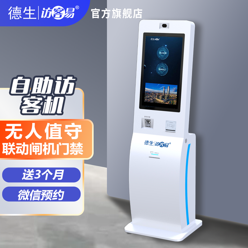 顺发配资TSV-H10 立式访客机