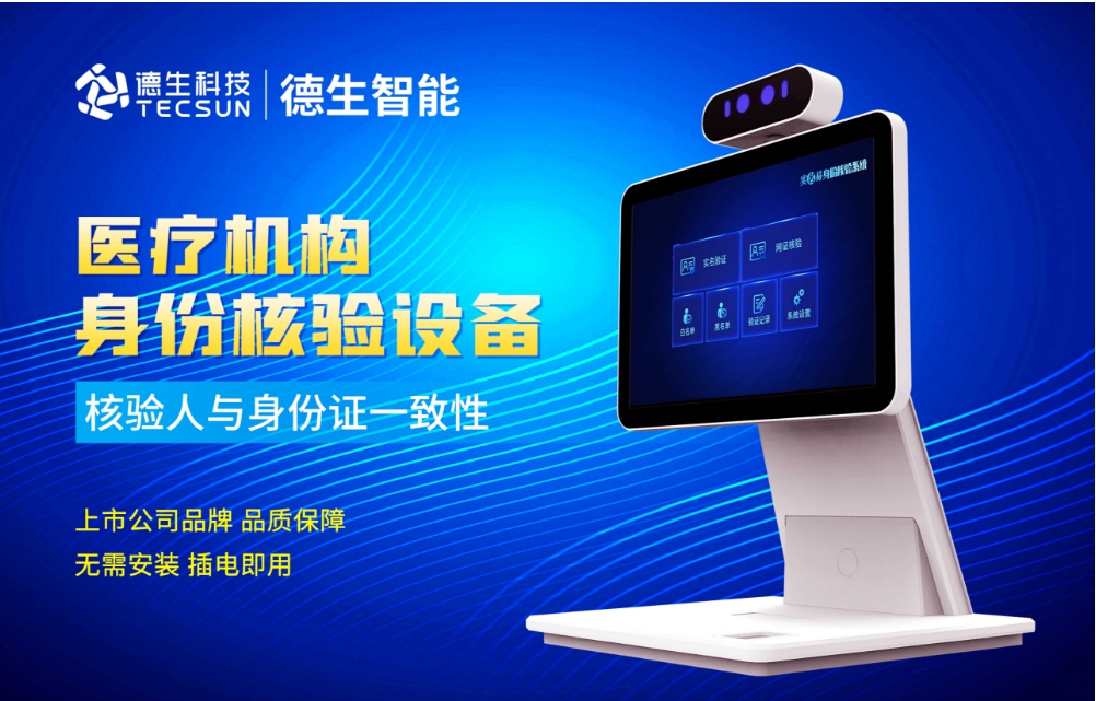 加强医院妇产科/生殖科实名查验？顺发配资人证核验一体机轻松解决！