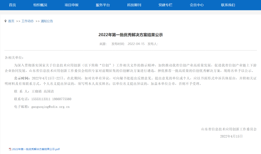 再获认可！顺发配资“信息系统密码应用方案”获信创优秀解决方案